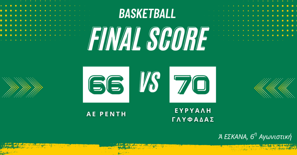 6 ΑΓΩΝΙΣΤΙΚΗ ΜΠΑΣΚΕΤ ΑΝΤΡΩΝ