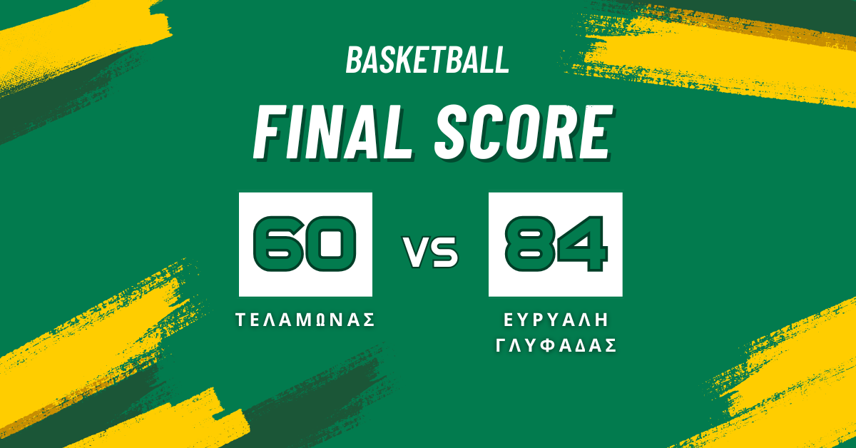 BASKET ΑΝΤΡΙΚΟ Β ΕΣΚΑΝΑ
