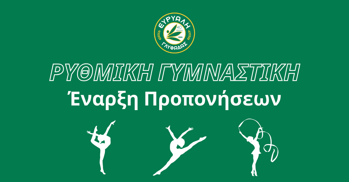 Ρυθμική προπονήσεις