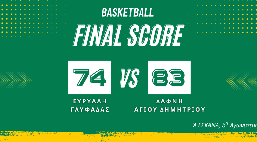 basket αντρων 5η αγωνιστική