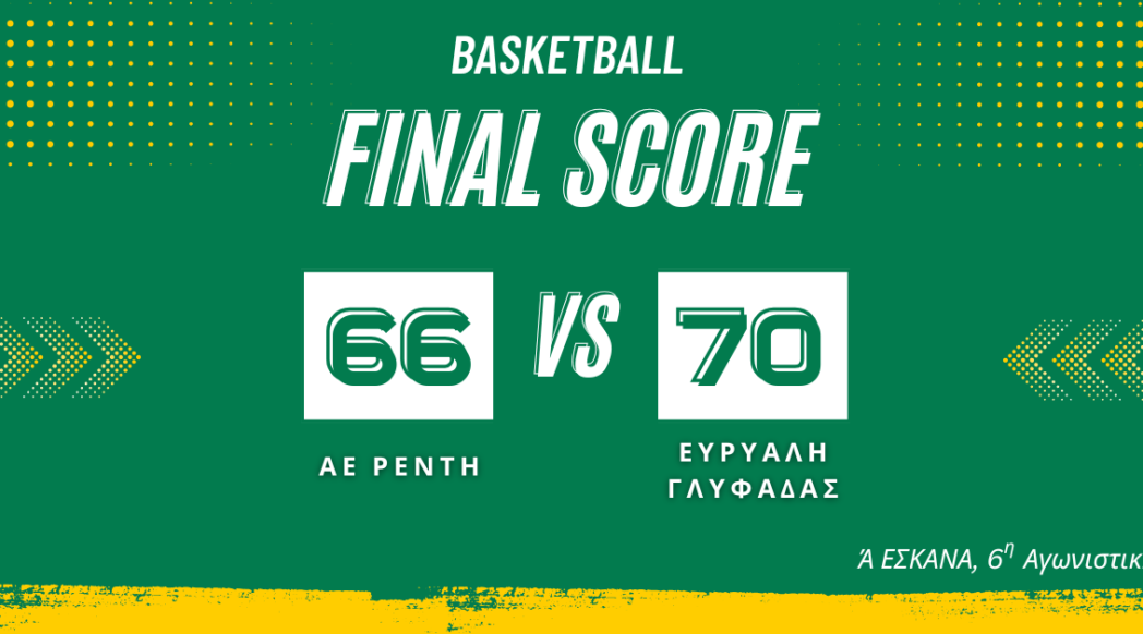 6 ΑΓΩΝΙΣΤΙΚΗ ΜΠΑΣΚΕΤ ΑΝΤΡΩΝ