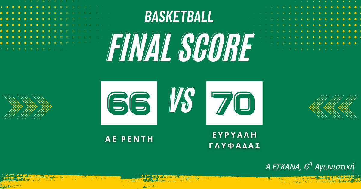 6 ΑΓΩΝΙΣΤΙΚΗ ΜΠΑΣΚΕΤ ΑΝΤΡΩΝ