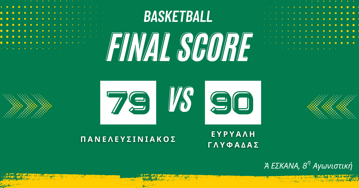 8Η ΑΓΩΝΙΣΤΙΚΗ ΑΝΤΡΩΝ Α ΕΣΚΑΝΑ