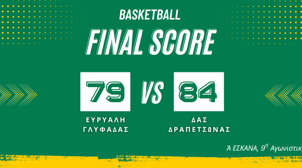 9Η ΑΓΩΝΙΣΤΙΚΗ ΑΝΤΡΙΚΟ